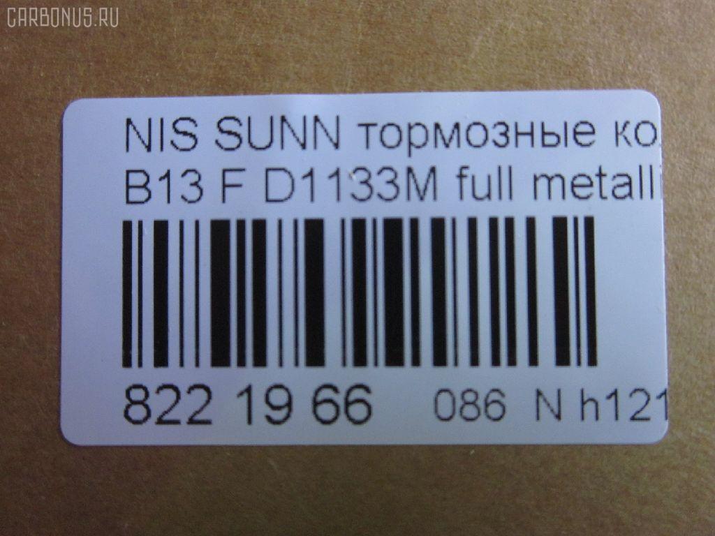 Тормозные колодки tds TD-086-2375, 0 986 460 997, 0 986 505 740, 0 986 505 935, 0 986 AB2 224, 036402, 05P520, 08702160, 0986AB2069, 0986AB9109, 111267, 1179, 120511, 179834, 17BP9054SJ, 180882, 180882049, 180882071, 180882396, 180882825, 1N00-33-28ZA, 1N183328Z, 1N243328Z, 1V2S3328Z, 1V3A3328ZA, 1Y1M3328ZE, 21657, 2165701, 2202461, 236402, 2551, 321480EGT, 32688, 363700203004, 363702160510, 36402, 36728, 36728 OE, 375002SX, 402B0998, 41060-50Y90, 41060-50Y93, 41060-50Y94, 41060-60R90, 41060-60R91, 41060-60Y91, 41060-60Y94, 4106050Y90, 4106050Y91, 4106050Y93, 4106062C90, 4106063C90, 4106072B25, 4980, 5001149, 50149, 600000097160, 6110129, 7230, 8222461, 8702160, 886728, 8DB 355 027151, 8DB355016351, 9725, 9H0N003, ADB0559, ADB0559HD, ADB3559, ADB3559HD, ADN142103, AF1133, AF1158, AFP148S, AFP432S, AKD1289, AKD2226, AN-327WK, AN-471WK, AN327WKX, AN479WK, AS-N258M, AS-N395M, AS327, AS479, ASN209W, AW1810273, AY040-NS834, AY040-NS901, AY040-NS902, AY040-NS903, AY040-NS904, AY040NS064, AY040NS819, AY040NS835, AY040NS843, AY040NS902, AY040NS903, B1008, B110568, B1N017, BBP1197, BD5110, BL1366A2, BP000783, BP1014, BP22226, BP2511, BP6529, BPF067, BPN1, BS0986460997, BS2152, C11048, C11048ABE, CD1133M, CD1133MSTD, CD1133MTYPED, CD1158, CD1158STD, CD1158TYPED, CKN4, CMX510, D1060-50Y90, D1060-50Y92, D1060-50Y93, D1060-50Y94, D106050Y90, D106050Y93, D106072B25, D106M-N2598, D106M50Y93, D106M50Y94, D106MS1826, D1133, D1133M, D1133M-02, D1133M01, D1208M, D1208M-02, D51073890, D840E, DB1210, DFP1012, DP5052, EC1489, ELT510, F 03B 150 237, FBP0301, FO 484081, FP0510, G4106050Y90, GDB1012, GF1067, GK0719, GP01133, H04MS006, HDP166C, HP5067, J PA148AF, J3601048, J3601048E, JAPPA149AF, JBP0260, KBP6507, KD1133M, KD1727, KD1731, KE0700365, LP804, MD009M, MDB1720, MFP2149, MKD510, MN-198M, MN-346M, MPN03, MS2226, MX510, N00940, N281381Y, N360N48, NDP-166C, NDP-242C, NP2025, P 56 027, P226, P56027, PA1140, PA149AF, PBP763, PCP1577, PF-2226, PF-2375, PF2226, PF2226B, PKW003, PN2226, PN2375, PN2410, Q0930619, QF58702, RA04980, RB0882, RN242M, SBP1103, SBP763, SKEPN03, SN555P, SN585P, SP 135, SP 135 PR, SP1489, ST4106050Y90, T3004, TABP2023, TD2375, TDB1115A, TN242M, TR840C, TR840CM, TR840D, TR840DM, V9118N001, V9118N054, WS202501 на Nissan Sunny B13 Фото 2