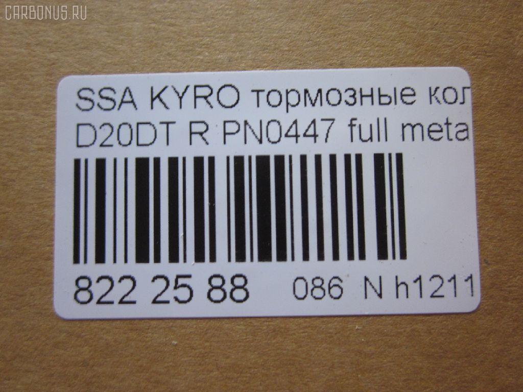 Тормозные колодки tds TD-086-6647, 0 986 AB1 065, 0 986 AB1 248, 0 986 AB3 067, 0 986 TB2 978, 000 001LSX, 000 001SX, 000001BSX, 0123902, 025 244 8816W, 05P1417, 10 BPR 00066 000, 1070130012, 1170325, 121314, 1239 02, 123902, 12451, 1511187, 181829, 18500058232, 191136, 2123902, 2207880, 23579, 24464, 2448801, 2448804, 24757Z, 3010247, 301932, 321089CEGT, 321175CEGT, 321175EGT, 321175IEGT, 323700016400, 3419KT, 3563700710, 363700201672, 37523, 37523 OE, 402B0315, 429203770, 4620, 48413091A0, 48413091A1, 4UP03989, 50001910, 510HH08, 51H08, 5611424, 572608J, 58302-4AA00, 583022BA00, 583022BA00KAP, 583022BA20, 583022BA40, 583023EU00, 583023EU01, 583024AA0, 600000099770, 6134199, 8040, 8110 43030, 811043030, 8227880, 8414D1297, 8DB 355 029651, 8DB355013081, 900, AB0355, ADB31714, ADB80023, ADG04292, ADR240421, AKD0447, AKD0797, AMDBF164, AN8164WK, AN8164WKE, AS1982, AV141, AW1810549, B1103032, B111186, BB0510, BBP1787, BBP2007, BC1910, BD3616, BL2061A2, BP012049, BP0610, BP10447, BP1103032, BP3033, BP3314, BP43044, BPA123902, BPR033C, BPR044, BR1008, BR1008C, BRP2049, BS1810, BSG40200037, C00076027, CBP31714, CD11201S, CKKH32, CMP4388, CMX1297, D11201, D11201M, D11213M, D243E, DB1673, DBP1910, DFP3419, DP1010100152, E110157, E410157, E510157, EBP103419, EC1178, ELT1297, ESD7041, FBP1634, FD7383A, FDB1910, FDP 9040, FK11201, FO 872981, FP1297, FPH09R, FSL1910, GBP123902, GBPH036, GDB3413, GDB3417, GDB3419, GDB7712, GIJ07065, GK0486, GP11201, GP1178, H04HD037, H361I08, HKTHY513, HP0032, HP1178, HP8493NY, HP8590NY, IBR1H06, IE181829, J3610517, JAPPPH08AF, JBP0157, K282181Y, KBP011, KBP2007, KBP3024, KD9739, KT3419STD, KT3419T, LP1797, LP2049, LVXL1389, M2624488, MD8343MS, MD8760MS, MDB2338, MDB2855, MDB82855, MKD1297, MPH34, MRP2H08, MSK0020, MX1297, N1246, NJC4620, NKK1264, NP6011, NSP02583022BA00, P 30 037, P1339302, P30037, PA1771, PAD1568, PBP165, PBP165KOR, PCP1262, PD1341, PF 0873, PF1564, PKA032, PKA032S, PKAE32, PKAE32S, PN0447, PPH08AF, Q0931073, QP0727, RA10540, RB1829, RNZ134, S1H09N, S1H09R, S701573, SBP1606, SKEPH34, SMBPH031, SP1173, SP1178, ST583022BA20, T1672, TD-086-7026, TG3419, WBP24488A, Y02935, Y02935J, Z07PADE901143, Z07PADRR01142, Z07PADT001063 на Ssangyong Kyron DJ D20DT Фото 2