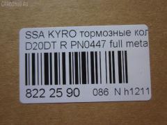 Тормозные колодки tds TD-086-6647, 0 986 AB1 065, 0 986 AB1 248, 0 986 AB3 067, 0 986 TB2 978, 000 001LSX, 000 001SX, 000001BSX, 0123902, 025 244 8816W, 05P1417, 10 BPR 00066 000, 1070130012, 1170325, 121314, 1239 02, 123902, 12451, 1511187, 181829, 18500058232, 191136, 2123902, 2207880, 23579, 24464, 2448801, 2448804, 24757Z, 3010247, 301932, 321089CEGT, 321175CEGT, 321175EGT, 321175IEGT, 323700016400, 3419KT, 3563700710, 363700201672, 37523, 37523 OE, 402B0315, 429203770, 4620, 48413091A0, 48413091A1, 4UP03989, 50001910, 510HH08, 51H08, 5611424, 572608J, 58302-4AA00, 583022BA00, 583022BA00KAP, 583022BA20, 583022BA40, 583023EU00, 583023EU01, 583024AA0, 600000099770, 6134199, 8040, 8110 43030, 811043030, 8227880, 8414D1297, 8DB 355 029651, 8DB355013081, 900, AB0355, ADB31714, ADB80023, ADG04292, ADR240421, AKD0447, AKD0797, AMDBF164, AN8164WK, AN8164WKE, AS1982, AV141, AW1810549, B1103032, B111186, BB0510, BBP1787, BBP2007, BC1910, BD3616, BL2061A2, BP012049, BP0610, BP10447, BP1103032, BP3033, BP3314, BP43044, BPA123902, BPR033C, BPR044, BR1008, BR1008C, BRP2049, BS1810, BSG40200037, C00076027, CBP31714, CD11201S, CKKH32, CMP4388, CMX1297, D11201, D11201M, D11213M, D243E, DB1673, DBP1910, DFP3419, DP1010100152, E110157, E410157, E510157, EBP103419, EC1178, ELT1297, ESD7041, FBP1634, FD7383A, FDB1910, FDP 9040, FK11201, FO 872981, FP1297, FPH09R, FSL1910, GBP123902, GBPH036, GDB3413, GDB3417, GDB3419, GDB7712, GIJ07065, GK0486, GP11201, GP1178, H04HD037, H361I08, HKTHY513, HP0032, HP1178, HP8493NY, HP8590NY, IBR1H06, IE181829, J3610517, JAPPPH08AF, JBP0157, K282181Y, KBP011, KBP2007, KBP3024, KD9739, KT3419STD, KT3419T, LP1797, LP2049, LVXL1389, M2624488, MD8343MS, MD8760MS, MDB2338, MDB2855, MDB82855, MKD1297, MPH34, MRP2H08, MSK0020, MX1297, N1246, NJC4620, NKK1264, NP6011, NSP02583022BA00, P 30 037, P1339302, P30037, PA1771, PAD1568, PBP165, PBP165KOR, PCP1262, PD1341, PF 0873, PF1564, PKA032, PKA032S, PKAE32, PKAE32S, PN0447, PPH08AF, Q0931073, QP0727, RA10540, RB1829, RNZ134, S1H09N, S1H09R, S701573, SBP1606, SKEPH34, SMBPH031, SP1173, SP1178, ST583022BA20, T1672, TD-086-7026, TG3419, WBP24488A, Y02935, Y02935J, Z07PADE901143, Z07PADRR01142, Z07PADT001063 на Ssangyong Kyron DJ D20DT Фото 2