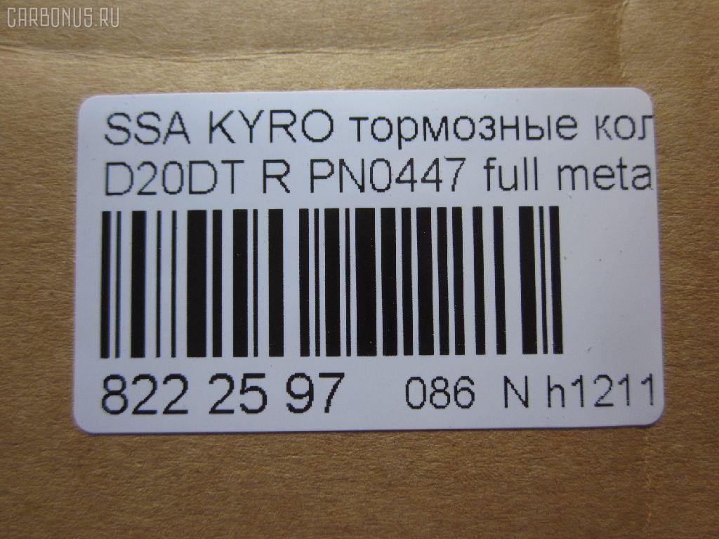 Тормозные колодки tds TD-086-6647, 0 986 AB1 065, 0 986 AB1 248, 0 986 AB3 067, 0 986 TB2 978, 000 001LSX, 000 001SX, 000001BSX, 0123902, 025 244 8816W, 05P1417, 10 BPR 00066 000, 1070130012, 1170325, 121314, 1239 02, 123902, 12451, 1511187, 181829, 18500058232, 191136, 2123902, 2207880, 23579, 24464, 2448801, 2448804, 24757Z, 3010247, 301932, 321089CEGT, 321175CEGT, 321175EGT, 321175IEGT, 323700016400, 3419KT, 3563700710, 363700201672, 37523, 37523 OE, 402B0315, 429203770, 4620, 48413091A0, 48413091A1, 4UP03989, 50001910, 510HH08, 51H08, 5611424, 572608J, 58302-4AA00, 583022BA00, 583022BA00KAP, 583022BA20, 583022BA40, 583023EU00, 583023EU01, 583024AA0, 600000099770, 6134199, 8040, 8110 43030, 811043030, 8227880, 8414D1297, 8DB 355 029651, 8DB355013081, 900, AB0355, ADB31714, ADB80023, ADG04292, ADR240421, AKD0447, AKD0797, AMDBF164, AN8164WK, AN8164WKE, AS1982, AV141, AW1810549, B1103032, B111186, BB0510, BBP1787, BBP2007, BC1910, BD3616, BL2061A2, BP012049, BP0610, BP10447, BP1103032, BP3033, BP3314, BP43044, BPA123902, BPR033C, BPR044, BR1008, BR1008C, BRP2049, BS1810, BSG40200037, C00076027, CBP31714, CD11201S, CKKH32, CMP4388, CMX1297, D11201, D11201M, D11213M, D243E, DB1673, DBP1910, DFP3419, DP1010100152, E110157, E410157, E510157, EBP103419, EC1178, ELT1297, ESD7041, FBP1634, FD7383A, FDB1910, FDP 9040, FK11201, FO 872981, FP1297, FPH09R, FSL1910, GBP123902, GBPH036, GDB3413, GDB3417, GDB3419, GDB7712, GIJ07065, GK0486, GP11201, GP1178, H04HD037, H361I08, HKTHY513, HP0032, HP1178, HP8493NY, HP8590NY, IBR1H06, IE181829, J3610517, JAPPPH08AF, JBP0157, K282181Y, KBP011, KBP2007, KBP3024, KD9739, KT3419STD, KT3419T, LP1797, LP2049, LVXL1389, M2624488, MD8343MS, MD8760MS, MDB2338, MDB2855, MDB82855, MKD1297, MPH34, MRP2H08, MSK0020, MX1297, N1246, NJC4620, NKK1264, NP6011, NSP02583022BA00, P 30 037, P1339302, P30037, PA1771, PAD1568, PBP165, PBP165KOR, PCP1262, PD1341, PF 0873, PF1564, PKA032, PKA032S, PKAE32, PKAE32S, PN0447, PPH08AF, Q0931073, QP0727, RA10540, RB1829, RNZ134, S1H09N, S1H09R, S701573, SBP1606, SKEPH34, SMBPH031, SP1173, SP1178, ST583022BA20, T1672, TD-086-7026, TG3419, WBP24488A, Y02935, Y02935J, Z07PADE901143, Z07PADRR01142, Z07PADT001063 на Ssangyong Kyron DJ D20DT Фото 2