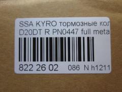 Тормозные колодки tds TD-086-6647, 0 986 AB1 065, 0 986 AB1 248, 0 986 AB3 067, 0 986 TB2 978, 000 001LSX, 000 001SX, 000001BSX, 0123902, 025 244 8816W, 05P1417, 10 BPR 00066 000, 1070130012, 1170325, 121314, 1239 02, 123902, 12451, 1511187, 181829, 18500058232, 191136, 2123902, 2207880, 23579, 24464, 2448801, 2448804, 24757Z, 3010247, 301932, 321089CEGT, 321175CEGT, 321175EGT, 321175IEGT, 323700016400, 3419KT, 3563700710, 363700201672, 37523, 37523 OE, 402B0315, 429203770, 4620, 48413091A0, 48413091A1, 4UP03989, 50001910, 510HH08, 51H08, 5611424, 572608J, 58302-4AA00, 583022BA00, 583022BA00KAP, 583022BA20, 583022BA40, 583023EU00, 583023EU01, 583024AA0, 600000099770, 6134199, 8040, 8110 43030, 811043030, 8227880, 8414D1297, 8DB 355 029651, 8DB355013081, 900, AB0355, ADB31714, ADB80023, ADG04292, ADR240421, AKD0447, AKD0797, AMDBF164, AN8164WK, AN8164WKE, AS1982, AV141, AW1810549, B1103032, B111186, BB0510, BBP1787, BBP2007, BC1910, BD3616, BL2061A2, BP012049, BP0610, BP10447, BP1103032, BP3033, BP3314, BP43044, BPA123902, BPR033C, BPR044, BR1008, BR1008C, BRP2049, BS1810, BSG40200037, C00076027, CBP31714, CD11201S, CKKH32, CMP4388, CMX1297, D11201, D11201M, D11213M, D243E, DB1673, DBP1910, DFP3419, DP1010100152, E110157, E410157, E510157, EBP103419, EC1178, ELT1297, ESD7041, FBP1634, FD7383A, FDB1910, FDP 9040, FK11201, FO 872981, FP1297, FPH09R, FSL1910, GBP123902, GBPH036, GDB3413, GDB3417, GDB3419, GDB7712, GIJ07065, GK0486, GP11201, GP1178, H04HD037, H361I08, HKTHY513, HP0032, HP1178, HP8493NY, HP8590NY, IBR1H06, IE181829, J3610517, JAPPPH08AF, JBP0157, K282181Y, KBP011, KBP2007, KBP3024, KD9739, KT3419STD, KT3419T, LP1797, LP2049, LVXL1389, M2624488, MD8343MS, MD8760MS, MDB2338, MDB2855, MDB82855, MKD1297, MPH34, MRP2H08, MSK0020, MX1297, N1246, NJC4620, NKK1264, NP6011, NSP02583022BA00, P 30 037, P1339302, P30037, PA1771, PAD1568, PBP165, PBP165KOR, PCP1262, PD1341, PF 0873, PF1564, PKA032, PKA032S, PKAE32, PKAE32S, PN0447, PPH08AF, Q0931073, QP0727, RA10540, RB1829, RNZ134, S1H09N, S1H09R, S701573, SBP1606, SKEPH34, SMBPH031, SP1173, SP1178, ST583022BA20, T1672, TD-086-7026, TG3419, WBP24488A, Y02935, Y02935J, Z07PADE901143, Z07PADRR01142, Z07PADT001063 на Ssangyong Kyron DJ Фото 2