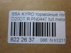 Тормозные колодки tds TD-086-6647, 0 986 AB1 065, 0 986 AB1 248, 0 986 AB3 067, 0 986 TB2 978, 000 001LSX, 000 001SX, 000001BSX, 0123902, 025 244 8816W, 05P1417, 10 BPR 00066 000, 1070130012, 1170325, 121314, 1239 02, 123902, 12451, 1511187, 181829, 18500058232, 191136, 2123902, 2207880, 23579, 24464, 2448801, 2448804, 24757Z, 3010247, 301932, 321089CEGT, 321175CEGT, 321175EGT, 321175IEGT, 323700016400, 3419KT, 3563700710, 363700201672, 37523, 37523 OE, 402B0315, 429203770, 4620, 48413091A0, 48413091A1, 4UP03989, 50001910, 510HH08, 51H08, 5611424, 572608J, 58302-4AA00, 583022BA00, 583022BA00KAP, 583022BA20, 583022BA40, 583023EU00, 583023EU01, 583024AA0, 600000099770, 6134199, 8040, 8110 43030, 811043030, 8227880, 8414D1297, 8DB 355 029651, 8DB355013081, 900, AB0355, ADB31714, ADB80023, ADG04292, ADR240421, AKD0447, AKD0797, AMDBF164, AN8164WK, AN8164WKE, AS1982, AV141, AW1810549, B1103032, B111186, BB0510, BBP1787, BBP2007, BC1910, BD3616, BL2061A2, BP012049, BP0610, BP10447, BP1103032, BP3033, BP3314, BP43044, BPA123902, BPR033C, BPR044, BR1008, BR1008C, BRP2049, BS1810, BSG40200037, C00076027, CBP31714, CD11201S, CKKH32, CMP4388, CMX1297, D11201, D11201M, D11213M, D243E, DB1673, DBP1910, DFP3419, DP1010100152, E110157, E410157, E510157, EBP103419, EC1178, ELT1297, ESD7041, FBP1634, FD7383A, FDB1910, FDP 9040, FK11201, FO 872981, FP1297, FPH09R, FSL1910, GBP123902, GBPH036, GDB3413, GDB3417, GDB3419, GDB7712, GIJ07065, GK0486, GP11201, GP1178, H04HD037, H361I08, HKTHY513, HP0032, HP1178, HP8493NY, HP8590NY, IBR1H06, IE181829, J3610517, JAPPPH08AF, JBP0157, K282181Y, KBP011, KBP2007, KBP3024, KD9739, KT3419STD, KT3419T, LP1797, LP2049, LVXL1389, M2624488, MD8343MS, MD8760MS, MDB2338, MDB2855, MDB82855, MKD1297, MPH34, MRP2H08, MSK0020, MX1297, N1246, NJC4620, NKK1264, NP6011, NSP02583022BA00, P 30 037, P1339302, P30037, PA1771, PAD1568, PBP165, PBP165KOR, PCP1262, PD1341, PF 0873, PF1564, PKA032, PKA032S, PKAE32, PKAE32S, PN0447, PPH08AF, Q0931073, QP0727, RA10540, RB1829, RNZ134, S1H09N, S1H09R, S701573, SBP1606, SKEPH34, SMBPH031, SP1173, SP1178, ST583022BA20, T1672, TD-086-7026, TG3419, WBP24488A, Y02935, Y02935J, Z07PADE901143, Z07PADRR01142, Z07PADT001063 на Ssangyong Kyron DJ Фото 2