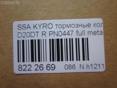 Тормозные колодки tds TD-086-6647, 0 986 AB1 065, 0 986 AB1 248, 0 986 AB3 067, 0 986 TB2 978, 000 001LSX, 000 001SX, 000001BSX, 0123902, 025 244 8816W, 05P1417, 10 BPR 00066 000, 1070130012, 1170325, 121314, 1239 02, 123902, 12451, 1511187, 181829, 18500058232, 191136, 2123902, 2207880, 23579, 24464, 2448801, 2448804, 24757Z, 3010247, 301932, 321089CEGT, 321175CEGT, 321175EGT, 321175IEGT, 323700016400, 3419KT, 3563700710, 363700201672, 37523, 37523 OE, 402B0315, 429203770, 4620, 48413091A0, 48413091A1, 4UP03989, 50001910, 510HH08, 51H08, 5611424, 572608J, 58302-4AA00, 583022BA00, 583022BA00KAP, 583022BA20, 583022BA40, 583023EU00, 583023EU01, 583024AA0, 600000099770, 6134199, 8040, 8110 43030, 811043030, 8227880, 8414D1297, 8DB 355 029651, 8DB355013081, 900, AB0355, ADB31714, ADB80023, ADG04292, ADR240421, AKD0447, AKD0797, AMDBF164, AN8164WK, AN8164WKE, AS1982, AV141, AW1810549, B1103032, B111186, BB0510, BBP1787, BBP2007, BC1910, BD3616, BL2061A2, BP012049, BP0610, BP10447, BP1103032, BP3033, BP3314, BP43044, BPA123902, BPR033C, BPR044, BR1008, BR1008C, BRP2049, BS1810, BSG40200037, C00076027, CBP31714, CD11201S, CKKH32, CMP4388, CMX1297, D11201, D11201M, D11213M, D243E, DB1673, DBP1910, DFP3419, DP1010100152, E110157, E410157, E510157, EBP103419, EC1178, ELT1297, ESD7041, FBP1634, FD7383A, FDB1910, FDP 9040, FK11201, FO 872981, FP1297, FPH09R, FSL1910, GBP123902, GBPH036, GDB3413, GDB3417, GDB3419, GDB7712, GIJ07065, GK0486, GP11201, GP1178, H04HD037, H361I08, HKTHY513, HP0032, HP1178, HP8493NY, HP8590NY, IBR1H06, IE181829, J3610517, JAPPPH08AF, JBP0157, K282181Y, KBP011, KBP2007, KBP3024, KD9739, KT3419STD, KT3419T, LP1797, LP2049, LVXL1389, M2624488, MD8343MS, MD8760MS, MDB2338, MDB2855, MDB82855, MKD1297, MPH34, MRP2H08, MSK0020, MX1297, N1246, NJC4620, NKK1264, NP6011, NSP02583022BA00, P 30 037, P1339302, P30037, PA1771, PAD1568, PBP165, PBP165KOR, PCP1262, PD1341, PF 0873, PF1564, PKA032, PKA032S, PKAE32, PKAE32S, PN0447, PPH08AF, Q0931073, QP0727, RA10540, RB1829, RNZ134, S1H09N, S1H09R, S701573, SBP1606, SKEPH34, SMBPH031, SP1173, SP1178, ST583022BA20, T1672, TD-086-7026, TG3419, WBP24488A, Y02935, Y02935J, Z07PADE901143, Z07PADRR01142, Z07PADT001063 на Ssangyong Kyron DJ Фото 2