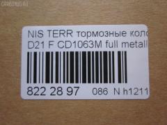 Тормозные колодки tds TD-086-2137, 0 986 493 480, 0 986 AB2 213, 05P378, 10773, 111254, 120370, 140885, 140885049, 140885206, 1617265880, 17BP9032SJ, 1V2B3328Z, 1Y1B3328ZE, 2134702, 223602, 247 002BSX, 247 002SX, 26061, 26296PA020, 31349, 323700036900, 363700200009, 402B0399, 4100010G08, 41060-05N90, 41060-05N93, 41060-05N94, 41060-0H525, 41060-17V90, 41060-18V91, 41060-18V93, 41060-18V95, 41060-23C90, 41060-23G90, 41060-27N90, 41060-27N92, 41060-28N90, 41060-2S790, 41060-32G91, 41060-32G92, 41060-32G94, 41060-3S590, 41060-45N90, 41060-57G90, 41060-5C590, 41060-V7090, 41060-V7092, 41060-V7094, 41060-VJ490, 4106005N90, 4106005N91, 4106005N93, 4106008N90, 4106008N91, 4106008N92, 4106009G90, 410600H590, 4106018V92, 4106023C91, 4106023C92, 4106023C93, 4106023C94, 4106025N25, 4106027N91, 4106028N91, 410602S791, 4106031N90, 4106032G93, 4106059G85, 4106091P90, 4106098P90, 4106098P91, 41060V7085, 41060V7091, 41060V7093, 41060VR025, 4108009W85, 4108041L27, 5-86122917, 5-86122918, 5-86122928, 5-86133648, 5-86134702, 586106234, 5861062340, 586106235, 5861062350, 586106236, 5861062360, 586106238, 5861062380, 586116483, 5861164830, 5861229170, 5861229180, 5861229280, 5861336480, 5861347020, 5861472300, 5SP378, 600000097120, 6260378, 7228D333, 7433D554, 8110 14889, 8DB 355 026931, 8DB355005651, 9469, AC058378D, ADB3423, ADB3423HD, ADN14297, AF1063, AF1122, AFP109S, AFP352P, AKD1074, AN-212WK, AN-439WK, AN212WKX, AS-N151M, AS-N346M, AS212, AV686, AY040-NS013, AY040-NS016, AY040-NS017, AY040-NS023, AY040-NS035, AY040-NS061, AY040-NS080, AY040-NS113, AY040-NS114, AY040-NS806, AY040-NS814, AY040-NS820, AY040-NS827, AY040-NS831, AY040-NS837, AY040-NS921, AY040-NS922, AY040NS014, AY040NS024, AY040NS169, AY040NS922, AY040NS932, AY041NS014, B1005, B1N011, BL1020A1, BP1028, BP22344, BP2370, BP43432, BP6520, BPF049, BPF068, BPN2, BV641, C11039AKE, C11039JC, C11039PR, CD1063M, CD1063MSTD, CD1063MTYPED, CF2137, CKN107, CKN3, CMX333, D1060-28N90, D1060-57G90, D106005N90, D10602S700, D10602S790, D10603S591, D1060V7090, D1060V7091, D1060V7092, D1060VL32A, D1060VL33A, D1063, D1063M, D1063M-02, D1063M01, D106M57G90, D106MN2886, D106MS2826, D1122, D112201, D1163M, D1163M01, D1194M-02, D7028M, DB438, DFP766, DP5031, ELT333, FBP1140, FO 460781, FP0333, G4106005N91, GDB1017, GDB7036, GDB766, GF830, GK0718, GP01063, HDP105C, HP5058, HP9058, J PA137AF, J3601037, JBP0003, JBPD1063MH, JCP641, KBP6503, KD1063M, KD1757, KD1792, KE0700354, L106008N91, LP543, MD019M, MD1063MS, MDB1372, MDB1482, MDB81482, MKD333, MN-144M, MN-289M, MPN08, MS2137, MX333, N00921, N00955, N1327, N281301Y, N360N37, NDP-105C, NDP-226C, NP2008, NP2008SC, P 24 026, P137, PF-2137, PF-2344, PF2137, PF2320, PF2343, PF2344, PKW009, PN2137, PN2344, PN5232, RA05270, RB0884, RB0885, RN163M, S01137, SBP641, SKEPN08, SN536, SN536P, SN575P, SP1140, SS536S, STAY040NS814, T0009, TABP2036, TD2137, TH105C, TN163M, V9118N004, V9118N051 на Nissan Atlas SH2F23 Фото 2
