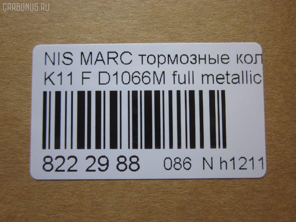 Тормозные колодки tds TD-086-2367, 2134401, 41060-28B85, 41060-28B86, 41060-35F90, 41060-35F92, 41060-35F93, 41060-52F90, 41060-58A86, 41060-76A86, 41060-76A87, 41060-76A89, 4106067A85, 4106072A85, 4106072A86, 4106072A87, 4106072A88, 4106072A89, 4106073A85, 4106094M85, 4106094M86, 55200-61840, 55200-62860, 5520061810, 5520062810, 5520062810000, 5520062810B00, 5520062810DOM, 5520062810TMS, 5520062811000, 5520062830, 5520062G60, 55250-64B00, 55250-64B20, 5525064800, 5525064B01, 5525064B10, 5525064B10000, 55251-64B20, 5525164B00, 5525164B01, 5525164B10, 5525164B10000, AFP107S, AN-272WK, AS-N135M, AY040-NS009, AY040-NS803, AY040-NS825, AY040-NS926, D106072A89, D1066M, D1066M-02, D106M-35F93, D106M-N1887, D106MS1827, DA06M35F93, MN-204M, NDP-167C, PF-2367, PF2367/2148, PN2367, SN760P, TD2367, V9118N017 на Nissan March K11 Фото 2