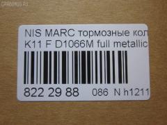 Тормозные колодки tds TD-086-2367, 2134401, 41060-28B85, 41060-28B86, 41060-35F90, 41060-35F92, 41060-35F93, 41060-52F90, 41060-58A86, 41060-76A86, 41060-76A87, 41060-76A89, 4106067A85, 4106072A85, 4106072A86, 4106072A87, 4106072A88, 4106072A89, 4106073A85, 4106094M85, 4106094M86, 55200-61840, 55200-62860, 5520061810, 5520062810, 5520062810000, 5520062810B00, 5520062810DOM, 5520062810TMS, 5520062811000, 5520062830, 5520062G60, 55250-64B00, 55250-64B20, 5525064800, 5525064B01, 5525064B10, 5525064B10000, 55251-64B20, 5525164B00, 5525164B01, 5525164B10, 5525164B10000, AFP107S, AN-272WK, AS-N135M, AY040-NS009, AY040-NS803, AY040-NS825, AY040-NS926, D106072A89, D1066M, D1066M-02, D106M-35F93, D106M-N1887, D106MS1827, DA06M35F93, MN-204M, NDP-167C, PF-2367, PF2367/2148, PN2367, SN760P, TD2367, V9118N017 на Nissan March K11 Фото 2