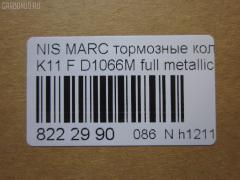 Тормозные колодки tds TD-086-2367, 2134401, 41060-28B85, 41060-28B86, 41060-35F90, 41060-35F92, 41060-35F93, 41060-52F90, 41060-58A86, 41060-76A86, 41060-76A87, 41060-76A89, 4106067A85, 4106072A85, 4106072A86, 4106072A87, 4106072A88, 4106072A89, 4106073A85, 4106094M85, 4106094M86, 55200-61840, 55200-62860, 5520061810, 5520062810, 5520062810000, 5520062810B00, 5520062810DOM, 5520062810TMS, 5520062811000, 5520062830, 5520062G60, 55250-64B00, 55250-64B20, 5525064800, 5525064B01, 5525064B10, 5525064B10000, 55251-64B20, 5525164B00, 5525164B01, 5525164B10, 5525164B10000, AFP107S, AN-272WK, AS-N135M, AY040-NS009, AY040-NS803, AY040-NS825, AY040-NS926, D106072A89, D1066M, D1066M-02, D106M-35F93, D106M-N1887, D106MS1827, DA06M35F93, MN-204M, NDP-167C, PF-2367, PF2367/2148, PN2367, SN760P, TD2367, V9118N017 на Nissan March K11 Фото 2