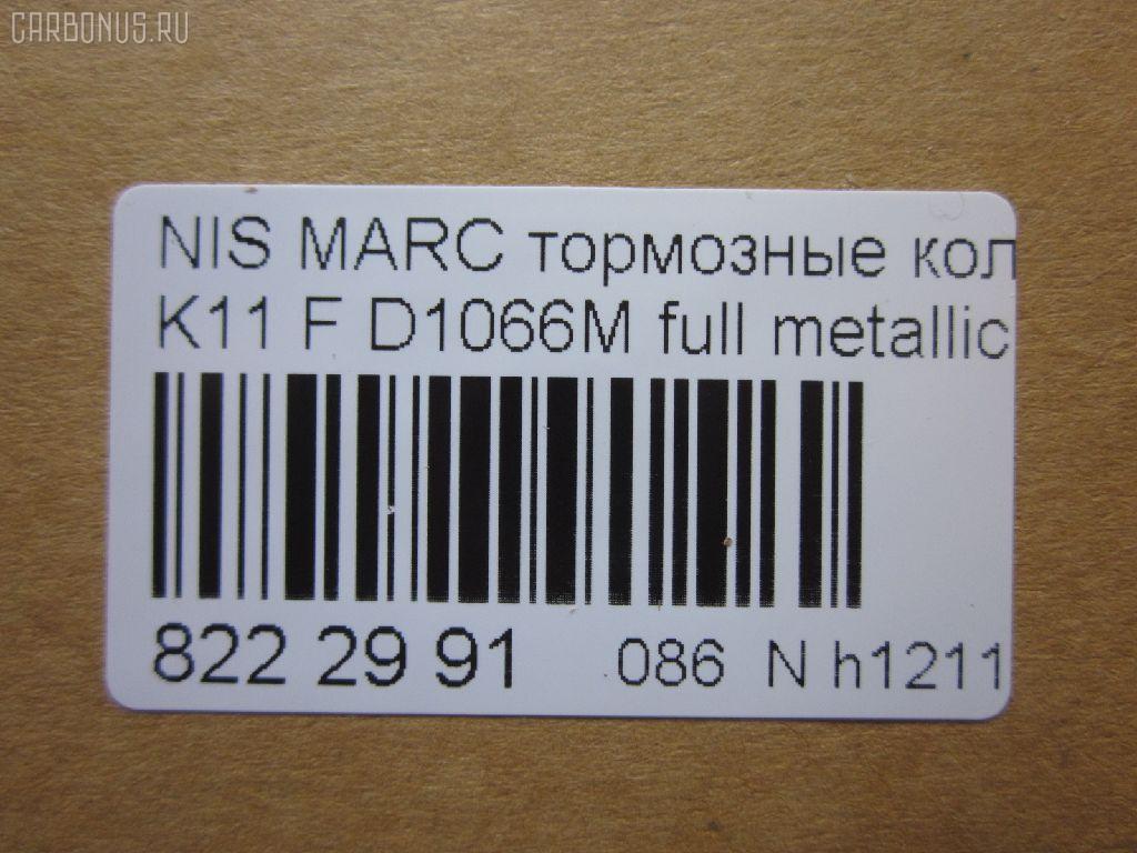 Тормозные колодки tds TD-086-2367, 2134401, 41060-28B85, 41060-28B86, 41060-35F90, 41060-35F92, 41060-35F93, 41060-52F90, 41060-58A86, 41060-76A86, 41060-76A87, 41060-76A89, 4106067A85, 4106072A85, 4106072A86, 4106072A87, 4106072A88, 4106072A89, 4106073A85, 4106094M85, 4106094M86, 55200-61840, 55200-62860, 5520061810, 5520062810, 5520062810000, 5520062810B00, 5520062810DOM, 5520062810TMS, 5520062811000, 5520062830, 5520062G60, 55250-64B00, 55250-64B20, 5525064800, 5525064B01, 5525064B10, 5525064B10000, 55251-64B20, 5525164B00, 5525164B01, 5525164B10, 5525164B10000, AFP107S, AN-272WK, AS-N135M, AY040-NS009, AY040-NS803, AY040-NS825, AY040-NS926, D106072A89, D1066M, D1066M-02, D106M-35F93, D106M-N1887, D106MS1827, DA06M35F93, MN-204M, NDP-167C, PF-2367, PF2367/2148, PN2367, SN760P, TD2367, V9118N017 на Nissan March K11 Фото 2