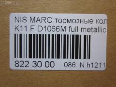 Тормозные колодки tds TD-086-2367, 2134401, 41060-28B85, 41060-28B86, 41060-35F90, 41060-35F92, 41060-35F93, 41060-52F90, 41060-58A86, 41060-76A86, 41060-76A87, 41060-76A89, 4106067A85, 4106072A85, 4106072A86, 4106072A87, 4106072A88, 4106072A89, 4106073A85, 4106094M85, 4106094M86, 55200-61840, 55200-62860, 5520061810, 5520062810, 5520062810000, 5520062810B00, 5520062810DOM, 5520062810TMS, 5520062811000, 5520062830, 5520062G60, 55250-64B00, 55250-64B20, 5525064800, 5525064B01, 5525064B10, 5525064B10000, 55251-64B20, 5525164B00, 5525164B01, 5525164B10, 5525164B10000, AFP107S, AN-272WK, AS-N135M, AY040-NS009, AY040-NS803, AY040-NS825, AY040-NS926, D106072A89, D1066M, D1066M-02, D106M-35F93, D106M-N1887, D106MS1827, DA06M35F93, MN-204M, NDP-167C, PF-2367, PF2367/2148, PN2367, SN760P, TD2367, V9118N017 на Nissan March K11 Фото 2