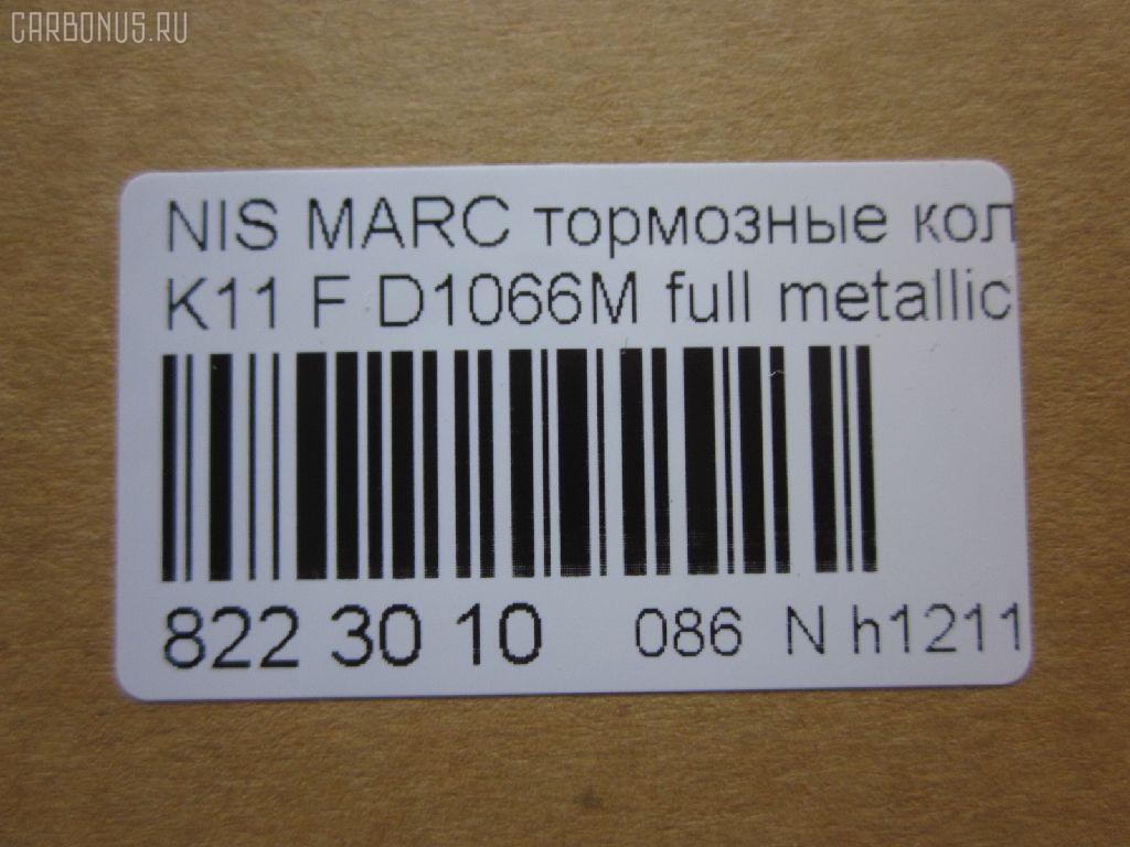 Тормозные колодки tds TD-086-2367, 2134401, 41060-28B85, 41060-28B86, 41060-35F90, 41060-35F92, 41060-35F93, 41060-52F90, 41060-58A86, 41060-76A86, 41060-76A87, 41060-76A89, 4106067A85, 4106072A85, 4106072A86, 4106072A87, 4106072A88, 4106072A89, 4106073A85, 4106094M85, 4106094M86, 55200-61840, 55200-62860, 5520061810, 5520062810, 5520062810000, 5520062810B00, 5520062810DOM, 5520062810TMS, 5520062811000, 5520062830, 5520062G60, 55250-64B00, 55250-64B20, 5525064800, 5525064B01, 5525064B10, 5525064B10000, 55251-64B20, 5525164B00, 5525164B01, 5525164B10, 5525164B10000, AFP107S, AN-272WK, AS-N135M, AY040-NS009, AY040-NS803, AY040-NS825, AY040-NS926, D106072A89, D1066M, D1066M-02, D106M-35F93, D106M-N1887, D106MS1827, DA06M35F93, MN-204M, NDP-167C, PF-2367, PF2367/2148, PN2367, SN760P, TD2367, V9118N017 на Nissan March K11 Фото 2