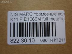 Тормозные колодки tds TD-086-2367, 2134401, 41060-28B85, 41060-28B86, 41060-35F90, 41060-35F92, 41060-35F93, 41060-52F90, 41060-58A86, 41060-76A86, 41060-76A87, 41060-76A89, 4106067A85, 4106072A85, 4106072A86, 4106072A87, 4106072A88, 4106072A89, 4106073A85, 4106094M85, 4106094M86, 55200-61840, 55200-62860, 5520061810, 5520062810, 5520062810000, 5520062810B00, 5520062810DOM, 5520062810TMS, 5520062811000, 5520062830, 5520062G60, 55250-64B00, 55250-64B20, 5525064800, 5525064B01, 5525064B10, 5525064B10000, 55251-64B20, 5525164B00, 5525164B01, 5525164B10, 5525164B10000, AFP107S, AN-272WK, AS-N135M, AY040-NS009, AY040-NS803, AY040-NS825, AY040-NS926, D106072A89, D1066M, D1066M-02, D106M-35F93, D106M-N1887, D106MS1827, DA06M35F93, MN-204M, NDP-167C, PF-2367, PF2367/2148, PN2367, SN760P, TD2367, V9118N017 на Nissan March K11 Фото 2