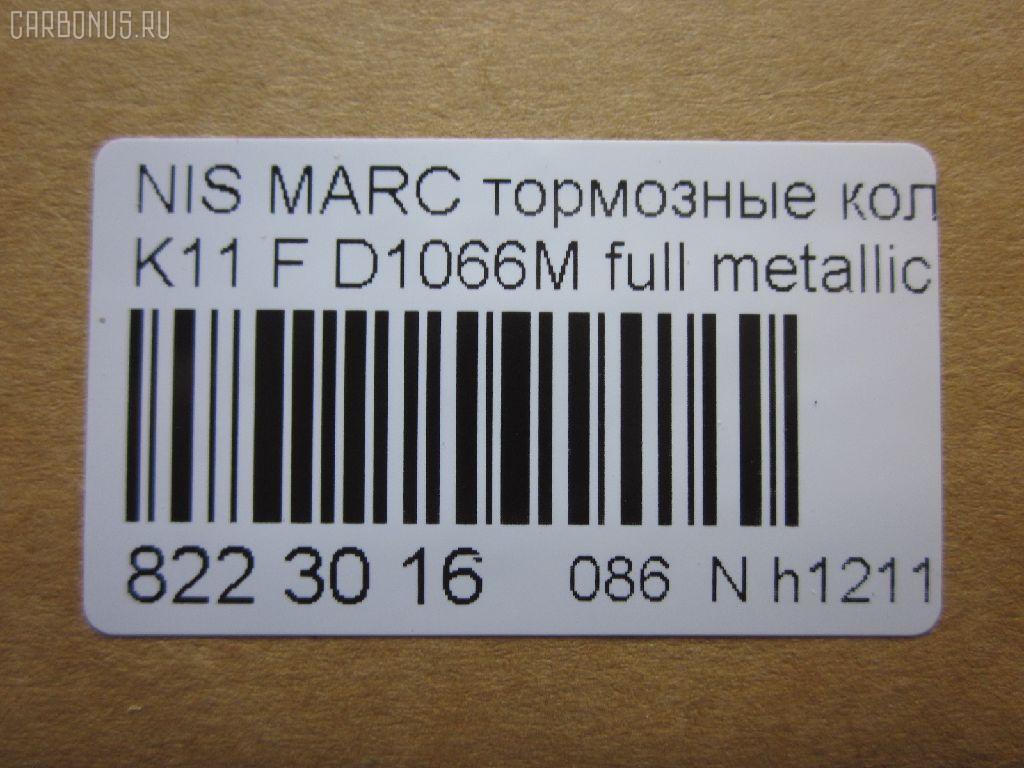 Тормозные колодки tds TD-086-2367, 2134401, 41060-28B85, 41060-28B86, 41060-35F90, 41060-35F92, 41060-35F93, 41060-52F90, 41060-58A86, 41060-76A86, 41060-76A87, 41060-76A89, 4106067A85, 4106072A85, 4106072A86, 4106072A87, 4106072A88, 4106072A89, 4106073A85, 4106094M85, 4106094M86, 55200-61840, 55200-62860, 5520061810, 5520062810, 5520062810000, 5520062810B00, 5520062810DOM, 5520062810TMS, 5520062811000, 5520062830, 5520062G60, 55250-64B00, 55250-64B20, 5525064800, 5525064B01, 5525064B10, 5525064B10000, 55251-64B20, 5525164B00, 5525164B01, 5525164B10, 5525164B10000, AFP107S, AN-272WK, AS-N135M, AY040-NS009, AY040-NS803, AY040-NS825, AY040-NS926, D106072A89, D1066M, D1066M-02, D106M-35F93, D106M-N1887, D106MS1827, DA06M35F93, MN-204M, NDP-167C, PF-2367, PF2367/2148, PN2367, SN760P, TD2367, V9118N017 на Nissan March K11 Фото 2