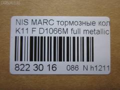 Тормозные колодки tds TD-086-2367, 2134401, 41060-28B85, 41060-28B86, 41060-35F90, 41060-35F92, 41060-35F93, 41060-52F90, 41060-58A86, 41060-76A86, 41060-76A87, 41060-76A89, 4106067A85, 4106072A85, 4106072A86, 4106072A87, 4106072A88, 4106072A89, 4106073A85, 4106094M85, 4106094M86, 55200-61840, 55200-62860, 5520061810, 5520062810, 5520062810000, 5520062810B00, 5520062810DOM, 5520062810TMS, 5520062811000, 5520062830, 5520062G60, 55250-64B00, 55250-64B20, 5525064800, 5525064B01, 5525064B10, 5525064B10000, 55251-64B20, 5525164B00, 5525164B01, 5525164B10, 5525164B10000, AFP107S, AN-272WK, AS-N135M, AY040-NS009, AY040-NS803, AY040-NS825, AY040-NS926, D106072A89, D1066M, D1066M-02, D106M-35F93, D106M-N1887, D106MS1827, DA06M35F93, MN-204M, NDP-167C, PF-2367, PF2367/2148, PN2367, SN760P, TD2367, V9118N017 на Nissan March K11 Фото 2
