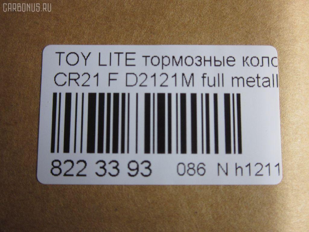 Тормозные колодки tds TD-086-1328, 04465-27010, 04465-27030, 04465-28010, 04465-28020, 04465-28060, 04465-28110, 04465-28180, 04465-28220, 04465-28290, 04465-28300, 04465YZZAU, 04491-27040, 04491-27080, 04491-27081, 04491-27090, 04491-27100, 04491-27130, 04491-28020, 04491-28021, 04491-28022, 04491-28030, 04491-28031, 04491-28040, 04491-28060, 04491-28070, 04491-28071, 04491-28072, 04491-28090, 04491-28091, 04491-28140, 04491-28180, 04491-28190, 04491-28200, 04491-28260, 04491-28290, 04491-28290-000, 04491-28330, 04491-28330-000, 04491-28370, 04491-28370-000, 2018201, 446527010, 446527030, 446528010, 446528020, 446528060, 446528110, 446528290, 446528300, 449127040, 449127080, 449127081, 449127090, 449127100, 449127130, 449128020, 449128020000, 449128021, 449128022, 449128030, 449128030000, 449128031, 449128040, 449128060, 449128070, 449128070000, 449128071, 449128071000, 449128072, 449128090, 449128091, 449128091000, 449128140, 449128180, 449128190, 449128200, 449128260, 449128260000, AFP284S, AN-405WK, AS-T311M, AY040-TY020, AY040TY010, AY040TY032, D2121M, D2121M-02, MN-256M, NDP-208C, PF-1328, SN827P, TD1328, V9118A042 на Toyota Lite Ace CR22G Фото 2