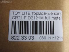 Тормозные колодки tds TD-086-1328, 04465-27010, 04465-27030, 04465-28010, 04465-28020, 04465-28060, 04465-28110, 04465-28180, 04465-28220, 04465-28290, 04465-28300, 04465YZZAU, 04491-27040, 04491-27080, 04491-27081, 04491-27090, 04491-27100, 04491-27130, 04491-28020, 04491-28021, 04491-28022, 04491-28030, 04491-28031, 04491-28040, 04491-28060, 04491-28070, 04491-28071, 04491-28072, 04491-28090, 04491-28091, 04491-28140, 04491-28180, 04491-28190, 04491-28200, 04491-28260, 04491-28290, 04491-28290-000, 04491-28330, 04491-28330-000, 04491-28370, 04491-28370-000, 2018201, 446527010, 446527030, 446528010, 446528020, 446528060, 446528110, 446528290, 446528300, 449127040, 449127080, 449127081, 449127090, 449127100, 449127130, 449128020, 449128020000, 449128021, 449128022, 449128030, 449128030000, 449128031, 449128040, 449128060, 449128070, 449128070000, 449128071, 449128071000, 449128072, 449128090, 449128091, 449128091000, 449128140, 449128180, 449128190, 449128200, 449128260, 449128260000, AFP284S, AN-405WK, AS-T311M, AY040-TY020, AY040TY010, AY040TY032, D2121M, D2121M-02, MN-256M, NDP-208C, PF-1328, SN827P, TD1328, V9118A042 на Toyota Lite Ace CR22G Фото 2