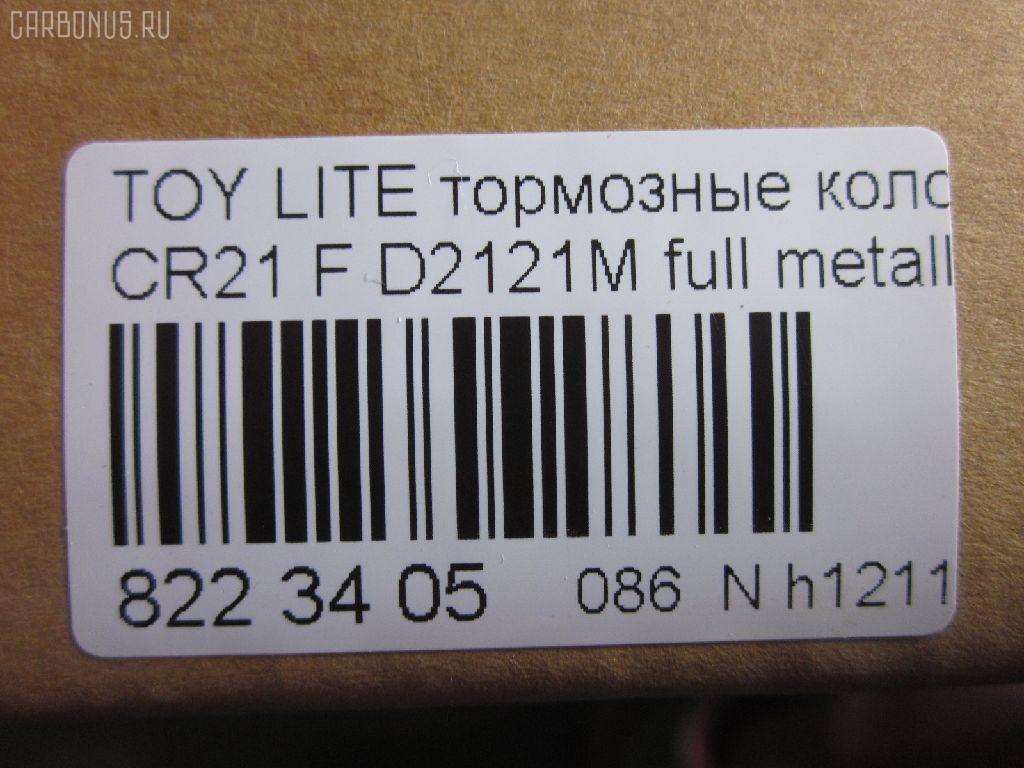 Тормозные колодки tds TD-086-1328, 04465-27010, 04465-27030, 04465-28010, 04465-28020, 04465-28060, 04465-28110, 04465-28180, 04465-28220, 04465-28290, 04465-28300, 04465YZZAU, 04491-27040, 04491-27080, 04491-27081, 04491-27090, 04491-27100, 04491-27130, 04491-28020, 04491-28021, 04491-28022, 04491-28030, 04491-28031, 04491-28040, 04491-28060, 04491-28070, 04491-28071, 04491-28072, 04491-28090, 04491-28091, 04491-28140, 04491-28180, 04491-28190, 04491-28200, 04491-28260, 04491-28290, 04491-28290-000, 04491-28330, 04491-28330-000, 04491-28370, 04491-28370-000, 2018201, 446527010, 446527030, 446528010, 446528020, 446528060, 446528110, 446528290, 446528300, 449127040, 449127080, 449127081, 449127090, 449127100, 449127130, 449128020, 449128020000, 449128021, 449128022, 449128030, 449128030000, 449128031, 449128040, 449128060, 449128070, 449128070000, 449128071, 449128071000, 449128072, 449128090, 449128091, 449128091000, 449128140, 449128180, 449128190, 449128200, 449128260, 449128260000, AFP284S, AN-405WK, AS-T311M, AY040-TY020, AY040TY010, AY040TY032, D2121M, D2121M-02, MN-256M, NDP-208C, PF-1328, SN827P, TD1328, V9118A042 на Toyota Lite Ace CR22G Фото 2