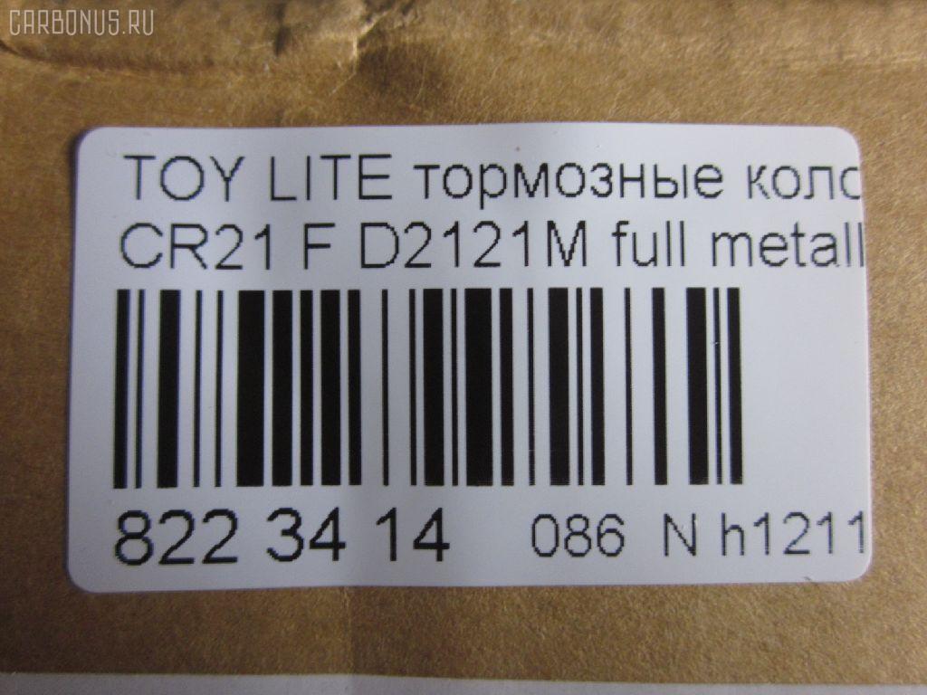 Тормозные колодки tds TD-086-1328, 04465-27010, 04465-27030, 04465-28010, 04465-28020, 04465-28060, 04465-28110, 04465-28180, 04465-28220, 04465-28290, 04465-28300, 04465YZZAU, 04491-27040, 04491-27080, 04491-27081, 04491-27090, 04491-27100, 04491-27130, 04491-28020, 04491-28021, 04491-28022, 04491-28030, 04491-28031, 04491-28040, 04491-28060, 04491-28070, 04491-28071, 04491-28072, 04491-28090, 04491-28091, 04491-28140, 04491-28180, 04491-28190, 04491-28200, 04491-28260, 04491-28290, 04491-28290-000, 04491-28330, 04491-28330-000, 04491-28370, 04491-28370-000, 2018201, 446527010, 446527030, 446528010, 446528020, 446528060, 446528110, 446528290, 446528300, 449127040, 449127080, 449127081, 449127090, 449127100, 449127130, 449128020, 449128020000, 449128021, 449128022, 449128030, 449128030000, 449128031, 449128040, 449128060, 449128070, 449128070000, 449128071, 449128071000, 449128072, 449128090, 449128091, 449128091000, 449128140, 449128180, 449128190, 449128200, 449128260, 449128260000, AFP284S, AN-405WK, AS-T311M, AY040-TY020, AY040TY010, AY040TY032, D2121M, D2121M-02, MN-256M, NDP-208C, PF-1328, SN827P, TD1328, V9118A042 на Toyota Lite Ace CR22G Фото 2