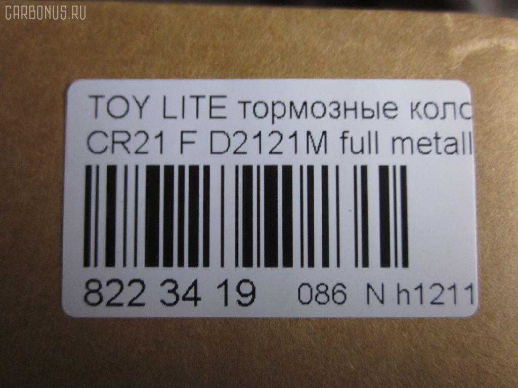 Тормозные колодки tds TD-086-1328, 04465-27010, 04465-27030, 04465-28010, 04465-28020, 04465-28060, 04465-28110, 04465-28180, 04465-28220, 04465-28290, 04465-28300, 04465YZZAU, 04491-27040, 04491-27080, 04491-27081, 04491-27090, 04491-27100, 04491-27130, 04491-28020, 04491-28021, 04491-28022, 04491-28030, 04491-28031, 04491-28040, 04491-28060, 04491-28070, 04491-28071, 04491-28072, 04491-28090, 04491-28091, 04491-28140, 04491-28180, 04491-28190, 04491-28200, 04491-28260, 04491-28290, 04491-28290-000, 04491-28330, 04491-28330-000, 04491-28370, 04491-28370-000, 2018201, 446527010, 446527030, 446528010, 446528020, 446528060, 446528110, 446528290, 446528300, 449127040, 449127080, 449127081, 449127090, 449127100, 449127130, 449128020, 449128020000, 449128021, 449128022, 449128030, 449128030000, 449128031, 449128040, 449128060, 449128070, 449128070000, 449128071, 449128071000, 449128072, 449128090, 449128091, 449128091000, 449128140, 449128180, 449128190, 449128200, 449128260, 449128260000, AFP284S, AN-405WK, AS-T311M, AY040-TY020, AY040TY010, AY040TY032, D2121M, D2121M-02, MN-256M, NDP-208C, PF-1328, SN827P, TD1328, V9118A042 на Toyota Lite Ace CR22G Фото 2
