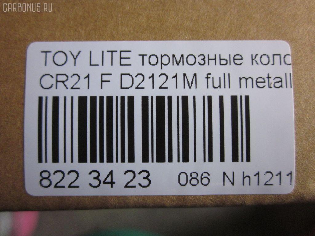 Тормозные колодки tds TD-086-1328, 04465-27010, 04465-27030, 04465-28010, 04465-28020, 04465-28060, 04465-28110, 04465-28180, 04465-28220, 04465-28290, 04465-28300, 04465YZZAU, 04491-27040, 04491-27080, 04491-27081, 04491-27090, 04491-27100, 04491-27130, 04491-28020, 04491-28021, 04491-28022, 04491-28030, 04491-28031, 04491-28040, 04491-28060, 04491-28070, 04491-28071, 04491-28072, 04491-28090, 04491-28091, 04491-28140, 04491-28180, 04491-28190, 04491-28200, 04491-28260, 04491-28290, 04491-28290-000, 04491-28330, 04491-28330-000, 04491-28370, 04491-28370-000, 2018201, 446527010, 446527030, 446528010, 446528020, 446528060, 446528110, 446528290, 446528300, 449127040, 449127080, 449127081, 449127090, 449127100, 449127130, 449128020, 449128020000, 449128021, 449128022, 449128030, 449128030000, 449128031, 449128040, 449128060, 449128070, 449128070000, 449128071, 449128071000, 449128072, 449128090, 449128091, 449128091000, 449128140, 449128180, 449128190, 449128200, 449128260, 449128260000, AFP284S, AN-405WK, AS-T311M, AY040-TY020, AY040TY010, AY040TY032, D2121M, D2121M-02, MN-256M, NDP-208C, PF-1328, SN827P, TD1328, V9118A042 на Toyota Lite Ace CR22G Фото 2
