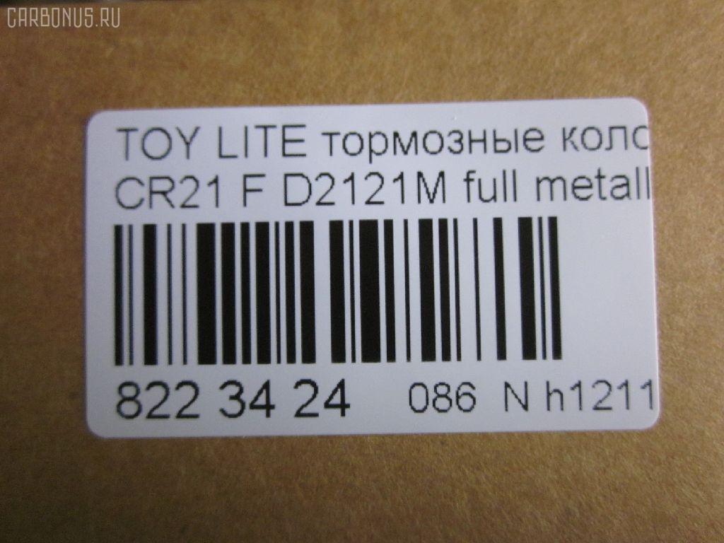 Тормозные колодки tds TD-086-1328, 04465-27010, 04465-27030, 04465-28010, 04465-28020, 04465-28060, 04465-28110, 04465-28180, 04465-28220, 04465-28290, 04465-28300, 04465YZZAU, 04491-27040, 04491-27080, 04491-27081, 04491-27090, 04491-27100, 04491-27130, 04491-28020, 04491-28021, 04491-28022, 04491-28030, 04491-28031, 04491-28040, 04491-28060, 04491-28070, 04491-28071, 04491-28072, 04491-28090, 04491-28091, 04491-28140, 04491-28180, 04491-28190, 04491-28200, 04491-28260, 04491-28290, 04491-28290-000, 04491-28330, 04491-28330-000, 04491-28370, 04491-28370-000, 2018201, 446527010, 446527030, 446528010, 446528020, 446528060, 446528110, 446528290, 446528300, 449127040, 449127080, 449127081, 449127090, 449127100, 449127130, 449128020, 449128020000, 449128021, 449128022, 449128030, 449128030000, 449128031, 449128040, 449128060, 449128070, 449128070000, 449128071, 449128071000, 449128072, 449128090, 449128091, 449128091000, 449128140, 449128180, 449128190, 449128200, 449128260, 449128260000, AFP284S, AN-405WK, AS-T311M, AY040-TY020, AY040TY010, AY040TY032, D2121M, D2121M-02, MN-256M, NDP-208C, PF-1328, SN827P, TD1328, V9118A042 на Toyota Lite Ace CR22G Фото 2