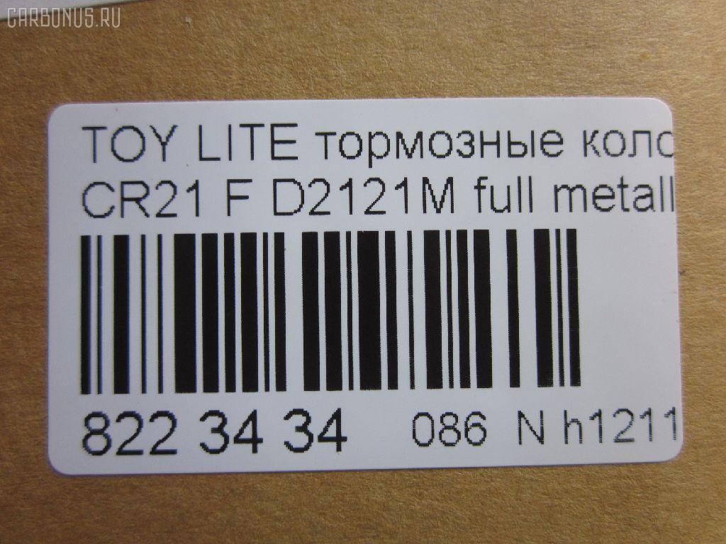 Тормозные колодки tds TD-086-1328, 04465-27010, 04465-27030, 04465-28010, 04465-28020, 04465-28060, 04465-28110, 04465-28180, 04465-28220, 04465-28290, 04465-28300, 04465YZZAU, 04491-27040, 04491-27080, 04491-27081, 04491-27090, 04491-27100, 04491-27130, 04491-28020, 04491-28021, 04491-28022, 04491-28030, 04491-28031, 04491-28040, 04491-28060, 04491-28070, 04491-28071, 04491-28072, 04491-28090, 04491-28091, 04491-28140, 04491-28180, 04491-28190, 04491-28200, 04491-28260, 04491-28290, 04491-28290-000, 04491-28330, 04491-28330-000, 04491-28370, 04491-28370-000, 2018201, 446527010, 446527030, 446528010, 446528020, 446528060, 446528110, 446528290, 446528300, 449127040, 449127080, 449127081, 449127090, 449127100, 449127130, 449128020, 449128020000, 449128021, 449128022, 449128030, 449128030000, 449128031, 449128040, 449128060, 449128070, 449128070000, 449128071, 449128071000, 449128072, 449128090, 449128091, 449128091000, 449128140, 449128180, 449128190, 449128200, 449128260, 449128260000, AFP284S, AN-405WK, AS-T311M, AY040-TY020, AY040TY010, AY040TY032, D2121M, D2121M-02, MN-256M, NDP-208C, PF-1328, SN827P, TD1328, V9118A042 на Toyota Lite Ace CR22G Фото 2