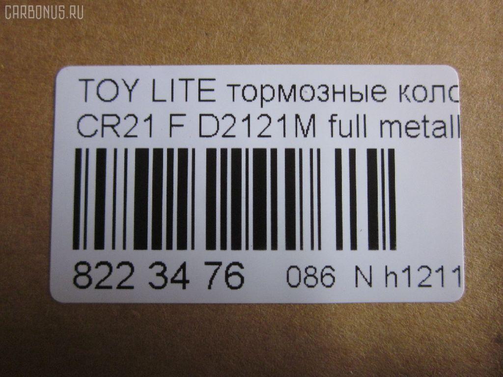 Тормозные колодки tds TD-086-1328, 04465-27010, 04465-27030, 04465-28010, 04465-28020, 04465-28060, 04465-28110, 04465-28180, 04465-28220, 04465-28290, 04465-28300, 04465YZZAU, 04491-27040, 04491-27080, 04491-27081, 04491-27090, 04491-27100, 04491-27130, 04491-28020, 04491-28021, 04491-28022, 04491-28030, 04491-28031, 04491-28040, 04491-28060, 04491-28070, 04491-28071, 04491-28072, 04491-28090, 04491-28091, 04491-28140, 04491-28180, 04491-28190, 04491-28200, 04491-28260, 04491-28290, 04491-28290-000, 04491-28330, 04491-28330-000, 04491-28370, 04491-28370-000, 2018201, 446527010, 446527030, 446528010, 446528020, 446528060, 446528110, 446528290, 446528300, 449127040, 449127080, 449127081, 449127090, 449127100, 449127130, 449128020, 449128020000, 449128021, 449128022, 449128030, 449128030000, 449128031, 449128040, 449128060, 449128070, 449128070000, 449128071, 449128071000, 449128072, 449128090, 449128091, 449128091000, 449128140, 449128180, 449128190, 449128200, 449128260, 449128260000, AFP284S, AN-405WK, AS-T311M, AY040-TY020, AY040TY010, AY040TY032, D2121M, D2121M-02, MN-256M, NDP-208C, PF-1328, SN827P, TD1328, V9118A042 на Toyota Lite Ace CR22G Фото 2