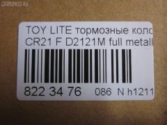 Тормозные колодки tds TD-086-1328, 04465-27010, 04465-27030, 04465-28010, 04465-28020, 04465-28060, 04465-28110, 04465-28180, 04465-28220, 04465-28290, 04465-28300, 04465YZZAU, 04491-27040, 04491-27080, 04491-27081, 04491-27090, 04491-27100, 04491-27130, 04491-28020, 04491-28021, 04491-28022, 04491-28030, 04491-28031, 04491-28040, 04491-28060, 04491-28070, 04491-28071, 04491-28072, 04491-28090, 04491-28091, 04491-28140, 04491-28180, 04491-28190, 04491-28200, 04491-28260, 04491-28290, 04491-28290-000, 04491-28330, 04491-28330-000, 04491-28370, 04491-28370-000, 2018201, 446527010, 446527030, 446528010, 446528020, 446528060, 446528110, 446528290, 446528300, 449127040, 449127080, 449127081, 449127090, 449127100, 449127130, 449128020, 449128020000, 449128021, 449128022, 449128030, 449128030000, 449128031, 449128040, 449128060, 449128070, 449128070000, 449128071, 449128071000, 449128072, 449128090, 449128091, 449128091000, 449128140, 449128180, 449128190, 449128200, 449128260, 449128260000, AFP284S, AN-405WK, AS-T311M, AY040-TY020, AY040TY010, AY040TY032, D2121M, D2121M-02, MN-256M, NDP-208C, PF-1328, SN827P, TD1328, V9118A042 на Toyota Lite Ace CR22G Фото 2