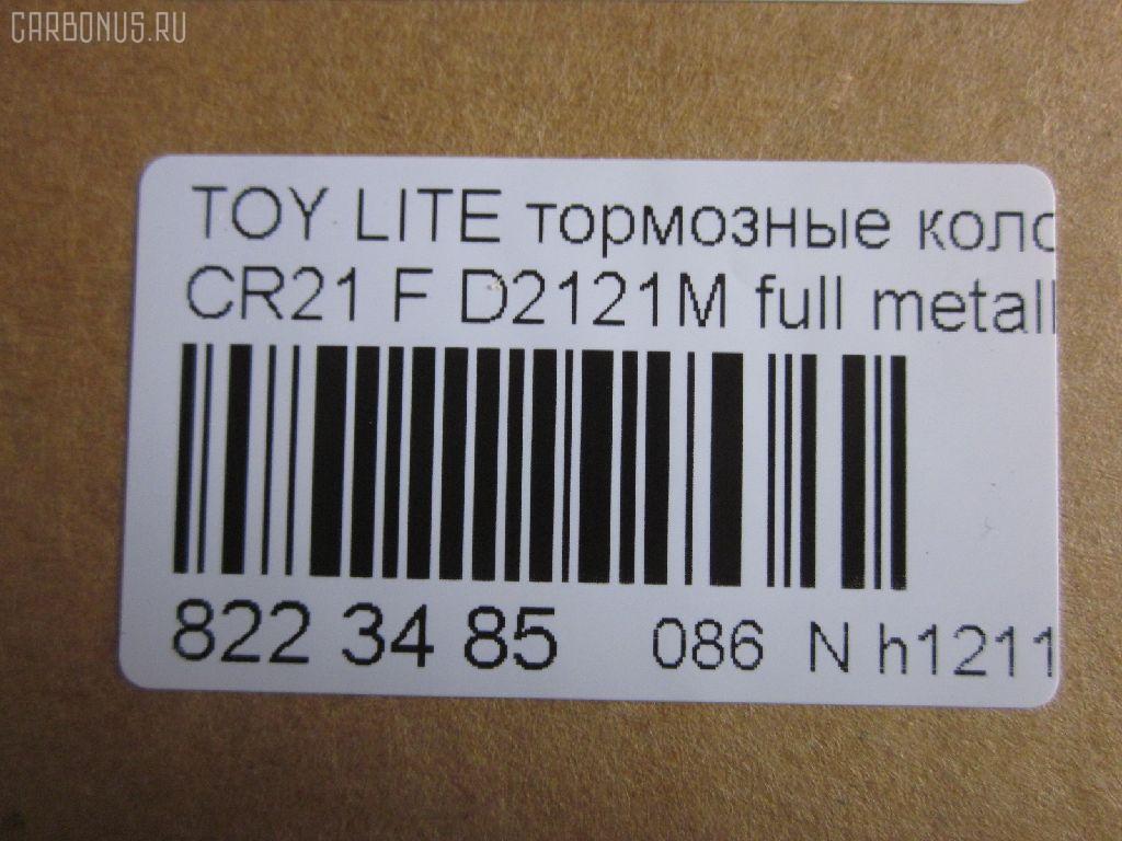 Тормозные колодки tds TD-086-1328, 04465-27010, 04465-27030, 04465-28010, 04465-28020, 04465-28060, 04465-28110, 04465-28180, 04465-28220, 04465-28290, 04465-28300, 04465YZZAU, 04491-27040, 04491-27080, 04491-27081, 04491-27090, 04491-27100, 04491-27130, 04491-28020, 04491-28021, 04491-28022, 04491-28030, 04491-28031, 04491-28040, 04491-28060, 04491-28070, 04491-28071, 04491-28072, 04491-28090, 04491-28091, 04491-28140, 04491-28180, 04491-28190, 04491-28200, 04491-28260, 04491-28290, 04491-28290-000, 04491-28330, 04491-28330-000, 04491-28370, 04491-28370-000, 2018201, 446527010, 446527030, 446528010, 446528020, 446528060, 446528110, 446528290, 446528300, 449127040, 449127080, 449127081, 449127090, 449127100, 449127130, 449128020, 449128020000, 449128021, 449128022, 449128030, 449128030000, 449128031, 449128040, 449128060, 449128070, 449128070000, 449128071, 449128071000, 449128072, 449128090, 449128091, 449128091000, 449128140, 449128180, 449128190, 449128200, 449128260, 449128260000, AFP284S, AN-405WK, AS-T311M, AY040-TY020, AY040TY010, AY040TY032, D2121M, D2121M-02, MN-256M, NDP-208C, PF-1328, SN827P, TD1328, V9118A042 на Toyota Lite Ace CR22G Фото 2
