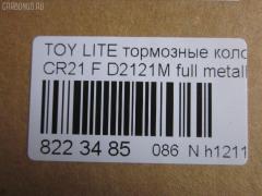Тормозные колодки tds TD-086-1328, 04465-27010, 04465-27030, 04465-28010, 04465-28020, 04465-28060, 04465-28110, 04465-28180, 04465-28220, 04465-28290, 04465-28300, 04465YZZAU, 04491-27040, 04491-27080, 04491-27081, 04491-27090, 04491-27100, 04491-27130, 04491-28020, 04491-28021, 04491-28022, 04491-28030, 04491-28031, 04491-28040, 04491-28060, 04491-28070, 04491-28071, 04491-28072, 04491-28090, 04491-28091, 04491-28140, 04491-28180, 04491-28190, 04491-28200, 04491-28260, 04491-28290, 04491-28290-000, 04491-28330, 04491-28330-000, 04491-28370, 04491-28370-000, 2018201, 446527010, 446527030, 446528010, 446528020, 446528060, 446528110, 446528290, 446528300, 449127040, 449127080, 449127081, 449127090, 449127100, 449127130, 449128020, 449128020000, 449128021, 449128022, 449128030, 449128030000, 449128031, 449128040, 449128060, 449128070, 449128070000, 449128071, 449128071000, 449128072, 449128090, 449128091, 449128091000, 449128140, 449128180, 449128190, 449128200, 449128260, 449128260000, AFP284S, AN-405WK, AS-T311M, AY040-TY020, AY040TY010, AY040TY032, D2121M, D2121M-02, MN-256M, NDP-208C, PF-1328, SN827P, TD1328, V9118A042 на Toyota Lite Ace CR22G Фото 2