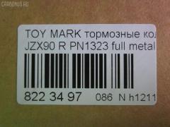 Тормозные колодки tds TD-086-1323, 04466-07010, 04466-07011, 04466-07020, 04466-22060, 04466-22140, 04466-22160, 04466-30080, 04492-07010, 04492-22150, 04492-22160, 04492-42150, 04492-42160, 2484401, 446630080, AFP285S, AN-403WK, AS-T008M, AY060-TY014, D2131M-02, MN-275M, NDP-232C, PF-1323, PN1323, SN660P, TD1323, V9118B017 на Toyota Mark Ii JZX90 Фото 2