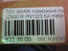 Тормозные колодки tds TD-086-1323, 04466-07010, 04466-07011, 04466-07020, 04466-22060, 04466-22140, 04466-22160, 04466-30080, 04492-07010, 04492-22150, 04492-22160, 04492-42150, 04492-42160, 2484401, 446630080, AFP285S, AN-403WK, AS-T008M, AY060-TY014, D2131M-02, MN-275M, NDP-232C, PF-1323, PN1323, SN660P, TD1323, V9118B017 на Toyota Mark Ii JZX90 Фото 2