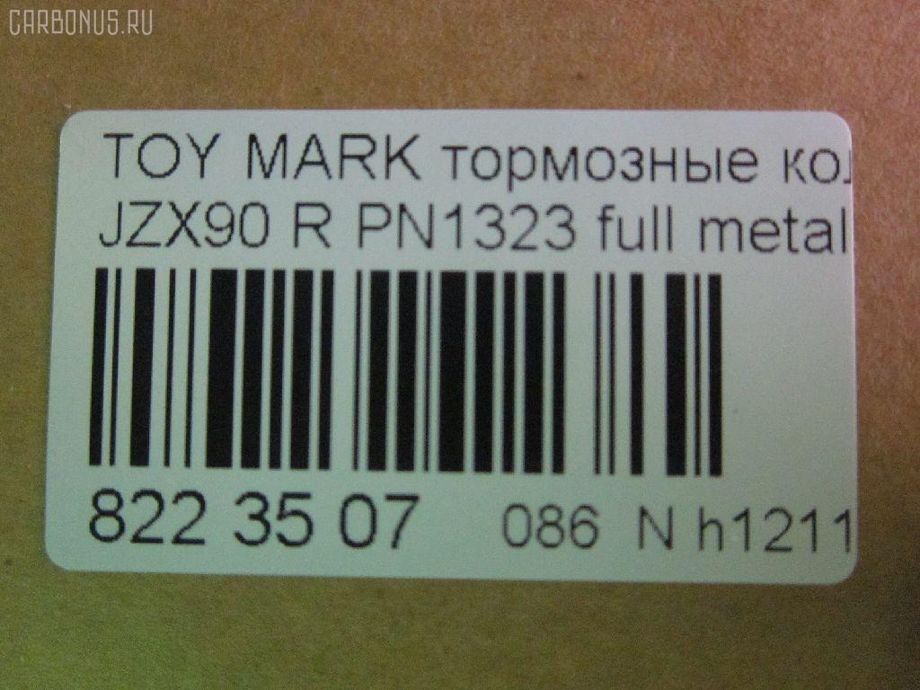Тормозные колодки tds TD-086-1323, 04466-07010, 04466-07011, 04466-07020, 04466-22060, 04466-22140, 04466-22160, 04466-30080, 04492-07010, 04492-22150, 04492-22160, 04492-42150, 04492-42160, 2484401, 446630080, AFP285S, AN-403WK, AS-T008M, AY060-TY014, D2131M-02, MN-275M, NDP-232C, PF-1323, PN1323, SN660P, TD1323, V9118B017 на Toyota Mark Ii JZX90 Фото 2
