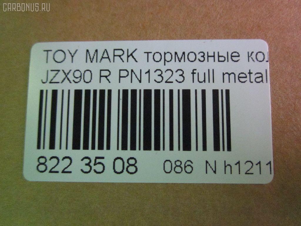 Тормозные колодки tds TD-086-1323, 04466-07010, 04466-07011, 04466-07020, 04466-22060, 04466-22140, 04466-22160, 04466-30080, 04492-07010, 04492-22150, 04492-22160, 04492-42150, 04492-42160, 2484401, 446630080, AFP285S, AN-403WK, AS-T008M, AY060-TY014, D2131M-02, MN-275M, NDP-232C, PF-1323, PN1323, SN660P, TD1323, V9118B017 на Toyota Mark Ii JZX90 Фото 2