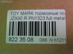 Тормозные колодки tds TD-086-1323, 04466-07010, 04466-07011, 04466-07020, 04466-22060, 04466-22140, 04466-22160, 04466-30080, 04492-07010, 04492-22150, 04492-22160, 04492-42150, 04492-42160, 2484401, 446630080, AFP285S, AN-403WK, AS-T008M, AY060-TY014, D2131M-02, MN-275M, NDP-232C, PF-1323, PN1323, SN660P, TD1323, V9118B017 на Toyota Mark Ii JZX90 Фото 2