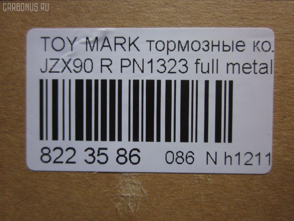 Тормозные колодки tds TD-086-1323, 04466-07010, 04466-07011, 04466-07020, 04466-22060, 04466-22140, 04466-22160, 04466-30080, 04492-07010, 04492-22150, 04492-22160, 04492-42150, 04492-42160, 2484401, 446630080, AFP285S, AN-403WK, AS-T008M, AY060-TY014, D2131M-02, MN-275M, NDP-232C, PF-1323, PN1323, SN660P, TD1323, V9118B017 на Toyota Mark Ii JZX90 Фото 2