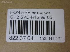Ветровик CARFERR CR-153-6893, SVD-H16 на Honda Hr-V GH2 Фото 3