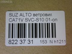 Ветровик CARFERR CR-153-4904, SVC-S10 на Suzuki Alto CA71V Фото 3