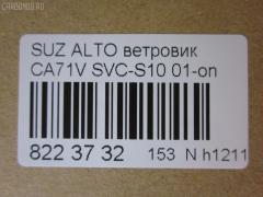 Ветровик CARFERR CR-153-4904, SVC-S10 на Suzuki Alto CA71V Фото 3