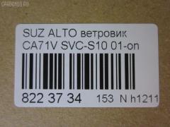 Ветровик CARFERR CR-153-4904, SVC-S10 на Suzuki Alto CA71V Фото 3