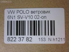 Ветровик CARFERR CR-153-1837, RS02707, SV-V10 на Volkswagen Polo 6N1 Фото 3