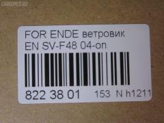 Ветровик CARFERR CR-153-7840, SV-F48 на Ford Endeavour EN Фото 3