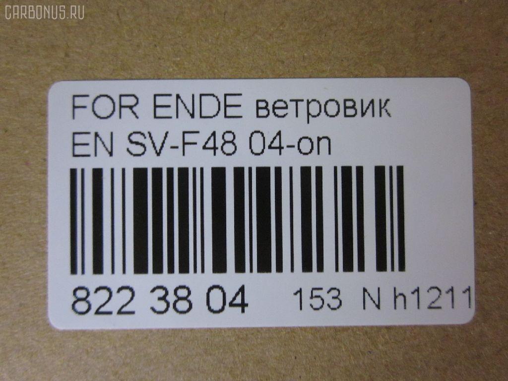 Ветровик CARFERR CR-153-7840, SV-F48 на Ford Endeavour EN Фото 3