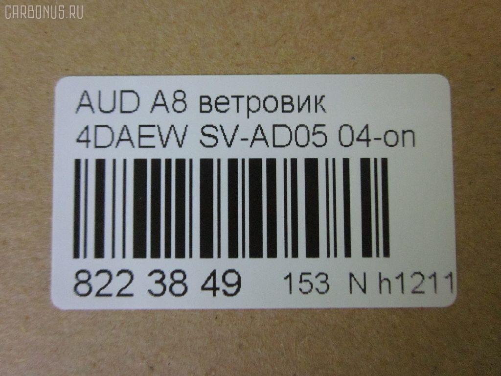 Ветровик CARFERR CR-153-3123, D25060, SLWV5, SV-AD05, А12602 на Audi A8 4E Фото 3