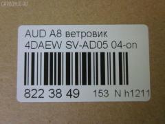 Ветровик CARFERR CR-153-3123, D25060, SLWV5, SV-AD05, А12602 на Audi A8 4E Фото 3