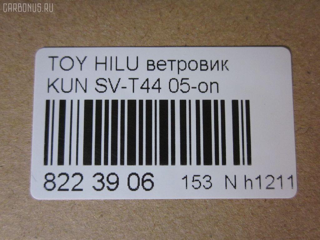 Ветровик CARFERR CR-153-4692, SV-T44 на Toyota Hilux Vigo KUN Фото 3