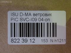 Ветровик CARFERR CR-153-2774, SVC-I09 на Isuzu D-Max 8DH Фото 3