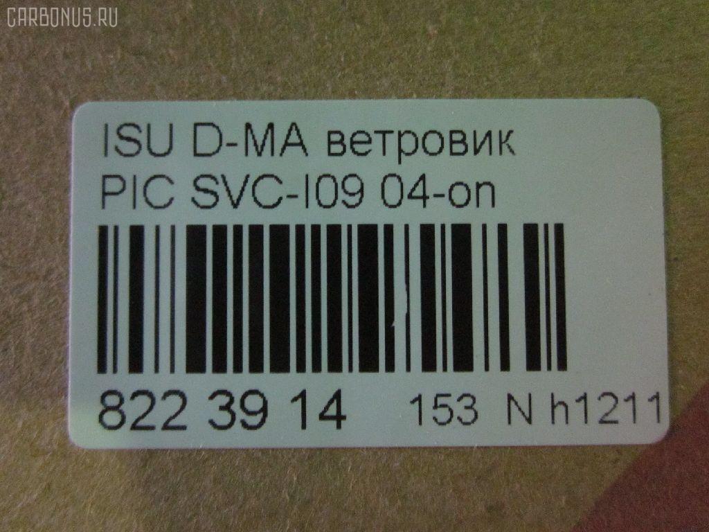 Ветровик CARFERR CR-153-2774, SVC-I09 на Isuzu D-Max 8DH Фото 3