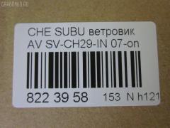Ветровик CARFERR CR-153-4105, C32107, D14157, SV-CH29-IN на Chevrolet Suburban AV Фото 3