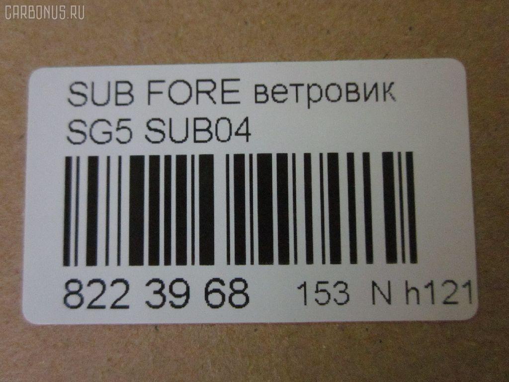 Ветровик CARFERR CR-153-3703, DNSUB00001, E3610SC000, REINWV526, S40108, SUB04 на Subaru Forester SH5 Фото 3
