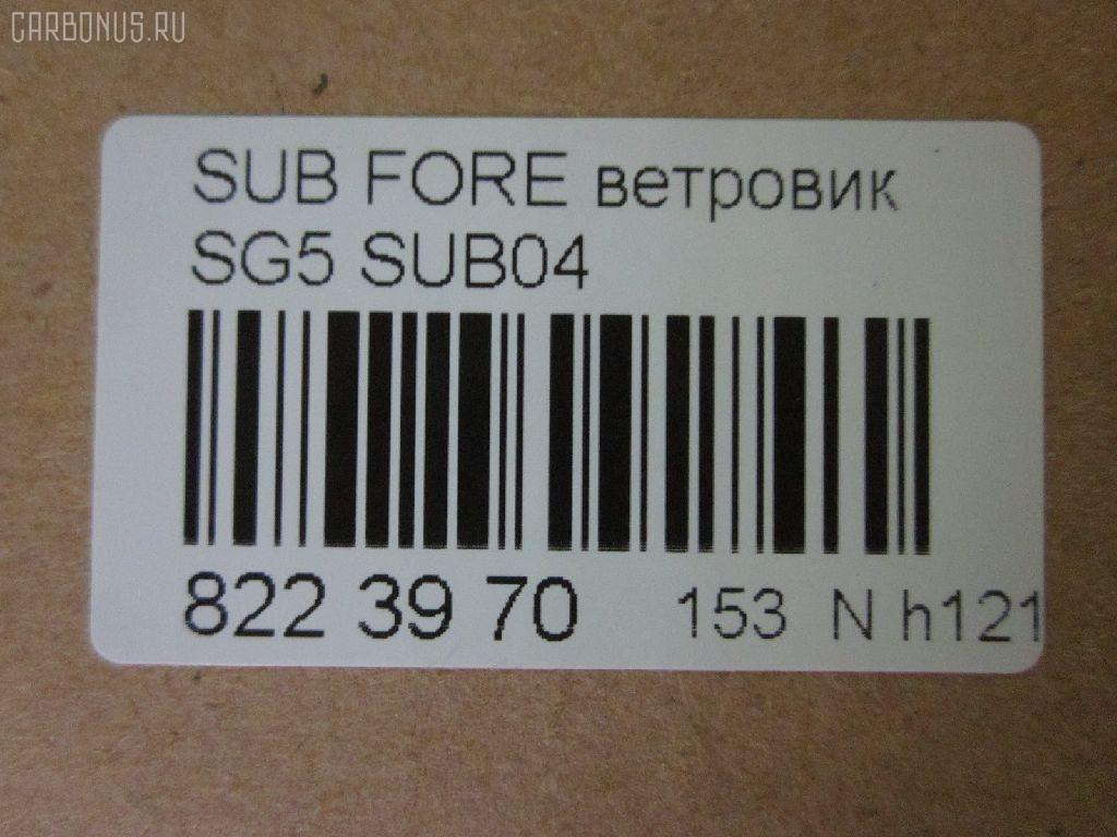 Ветровик CARFERR CR-153-3703, DNSUB00001, E3610SC000, REINWV526, S40108, SUB04 на Subaru Forester SH5 Фото 3
